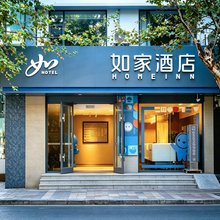 如家酒店(昆明南屏步行街老街店)