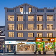 栖见云舍酒店(张家界武陵源国家森林公园店)