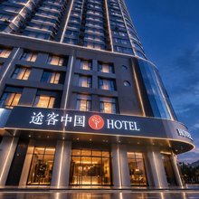 途客中国酒店(广州火车北站花城路地铁站店)
