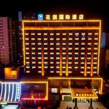 寻乌花旗国际酒店