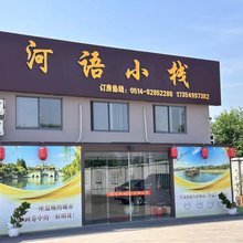 河语小栈民宿(扬州东高铁站店)