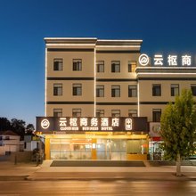 云枢商务酒店(大连北站店)
