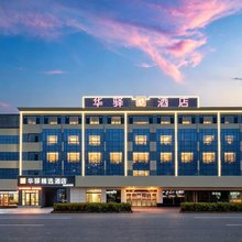 如家华驿精选酒店(乐陵兴隆南大街店)