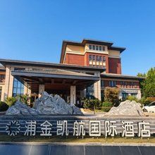 北京浦金凯航国际酒店