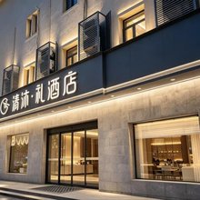 清沐·礼酒店(南京大厂地铁站新华路店)