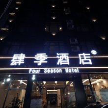 肆季酒店(兴义梦乐城桔山广场店)