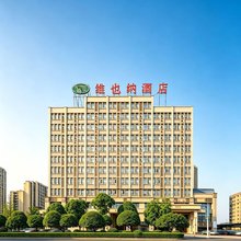 维也纳酒店(重庆江津鼎山公园店)