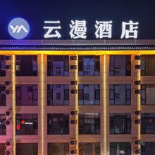 宾川云漫酒店