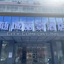 随城丽景酒店(随州烈山大道店)