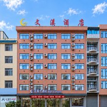 文溪大酒店(文山学院西华公园店)