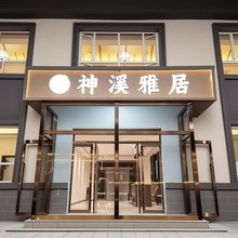 神溪雅居民宿