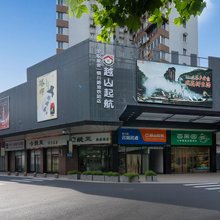 越山起航(铜川路地铁站店)