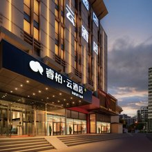 如家睿柏·云酒店(天津津南大学城国家会展中心店)