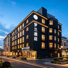 罗兰酒店(三亚海棠湾林旺夜市店)