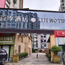 喜季酒店(九江第三中学店)