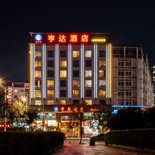 亨达酒店(铜仁高铁站店)
