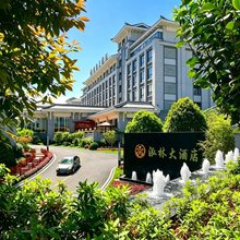 武夷山泓林大酒店(印象大红袍三姑度假区店)