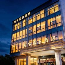 柏宇假日酒店(新蚌埠路张洼地铁站店)