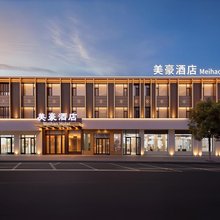 美豪酒店