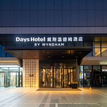 西安戴斯温德姆酒店(永宁门明城墙店)
