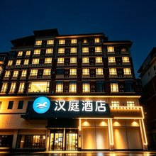 汉庭酒店(重庆云阳滨江购物公园店)