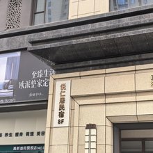 悦仁居民宿
