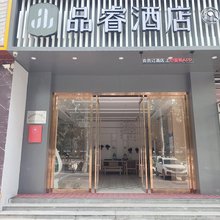 品睿酒店(晋城一中店)