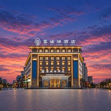 酒泉云瑞祥酒店(上海第一人民医院酒泉医院店)