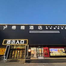 格雅酒店(北京通州环球梨园店)