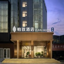 怡致酒店(小寨公园电视塔地铁站店)