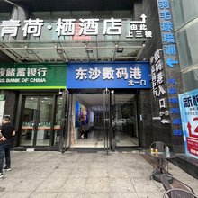 竞放电竞酒店(浙江理工大学高沙路地铁站店)