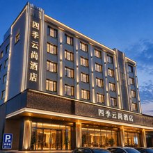 四季·云尚｜COMFORTABLE·enjoyment零压酒店(高陵车城花园店)