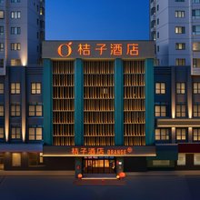 桔子酒店(哈密建国北路汇嘉时代哈密购物中心店)