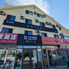 派泊电竞酒店(大连旅顺外国语学院店)