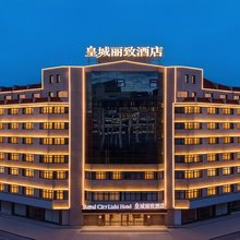 皇城丽致酒店(西安钟鼓楼永兴坊店)