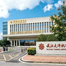 武汉天河机场佰翔花园酒店(T3航站楼店)
