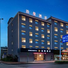 泊曼酒店(宜春鼓楼广场润达国际店)