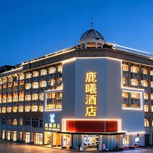 莆田鹿曦酒店(兴化府历史文化街区万达广场店)