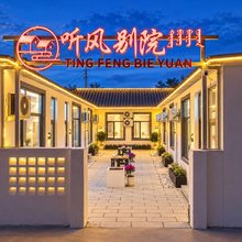 听风·Wind Courtyard·别院美宿(乌兰布统景区店)