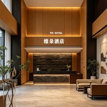 维朵酒店(重庆北站郑家院子地铁站店)