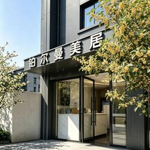 汕头市|泊尔曼 Pullman Mercure 美居(龙眼南路美食街万象城店)