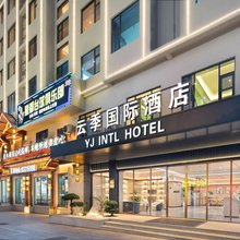 云季国际酒店(陵水高铁站海韵广场店)