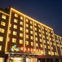 雅乐居主题酒店(郑州省体育中心王砦地铁站店)