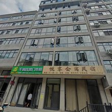 悦享公寓