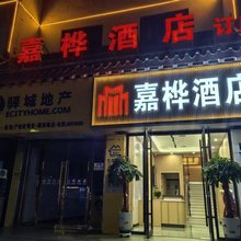 嘉桦酒店