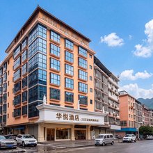 华悦酒店(三江宜阳风雨桥店)