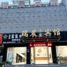 襄阳瑞晨车友宾馆