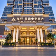 美娱·星峰电竞酒店(惠州惠东黄埠店)