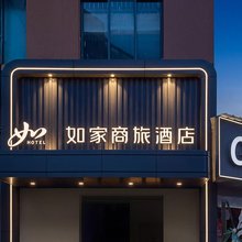 如家商旅酒店(昆明奥斯迪工业园店)