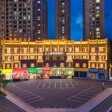 昆明云上里电影酒店